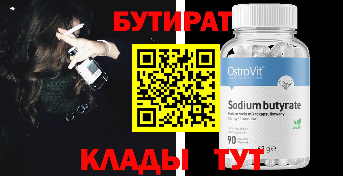 Бутират GHB Назарово