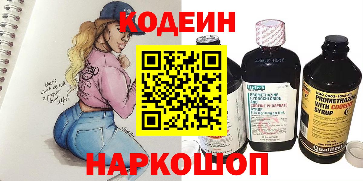 Назарово  Кодеин напиток Lean (лин)  как найти закладки  Вход с VPN 