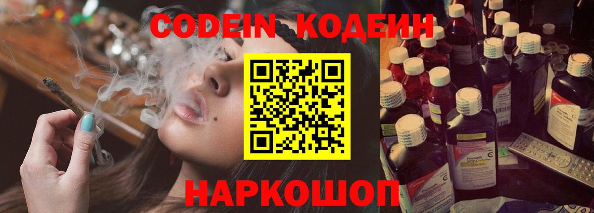 Кодеиновый сироп Lean напиток Lean (лин) Назарово