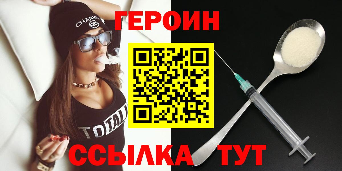ГЕРОИН  Вход с VPN  Назарово  ГЕРОИН хмурый 