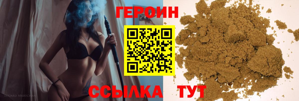 ГЕРОИН белый Назарово