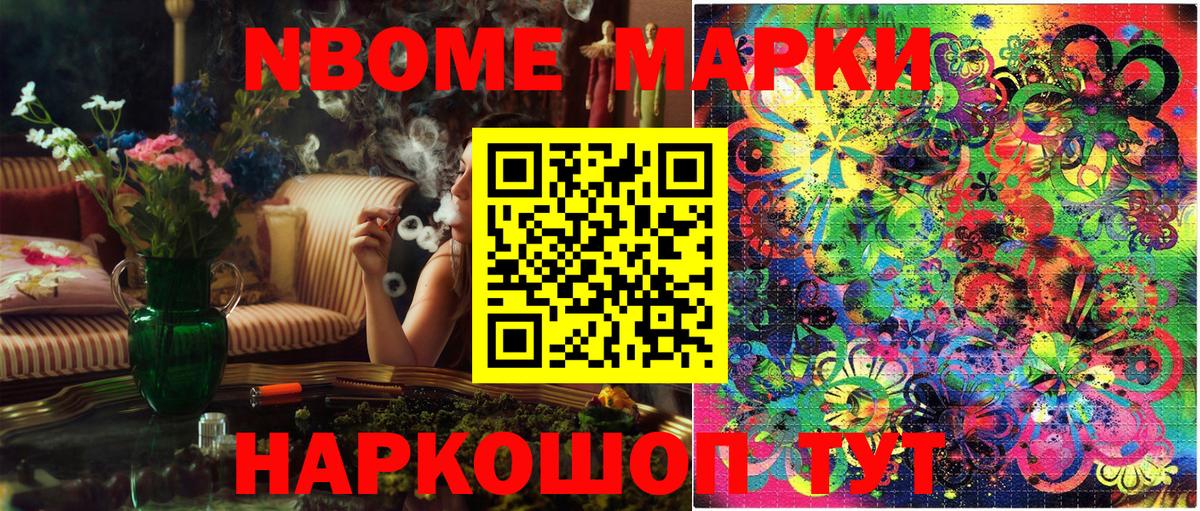 Марки N-bome 1,8мг Назарово