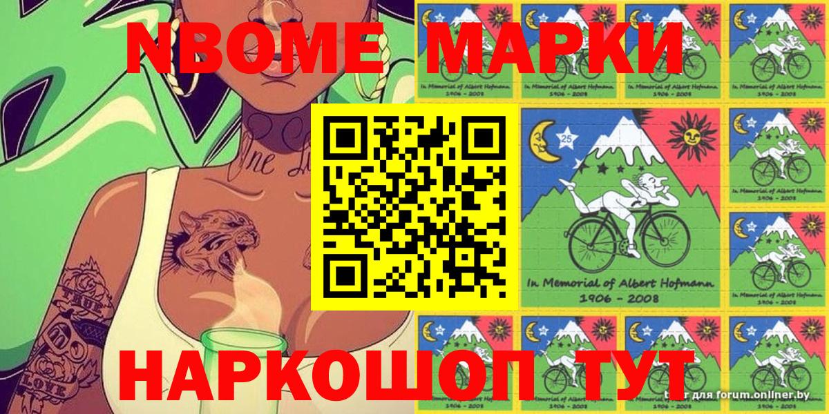 Марки 25I-NBOMe  Марки NBOMe 1500мкг  Вход с VPN  Назарово 