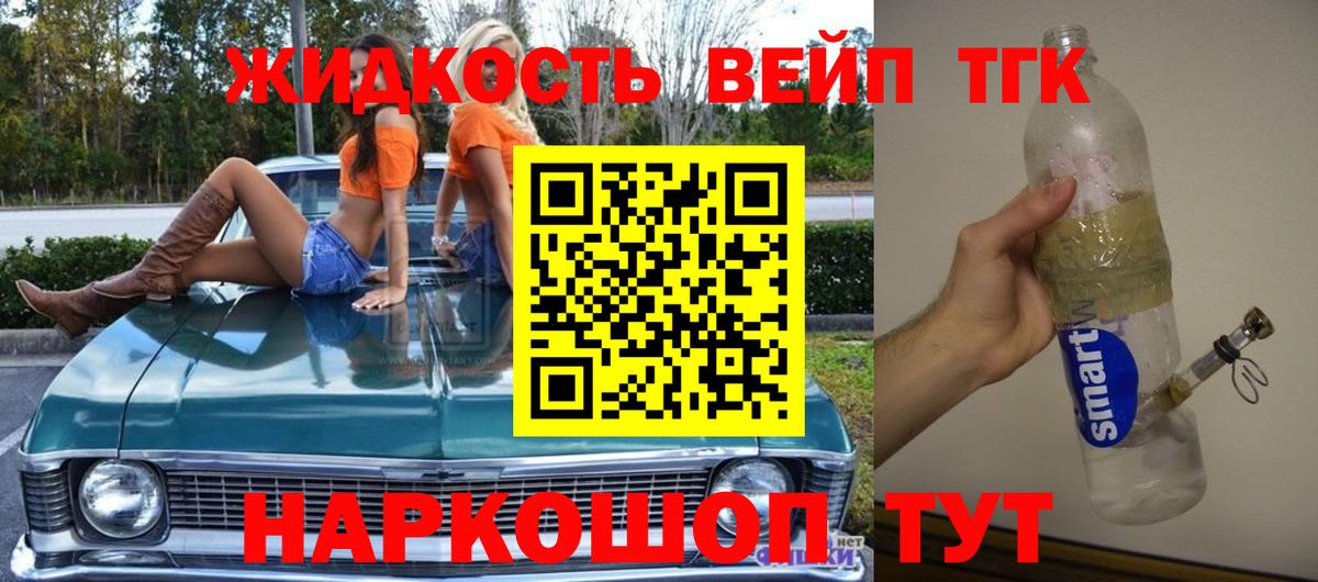 ТГК вейп с тгк  Дистиллят ТГК вейп  где найти   Вход с VPN  Назарово 